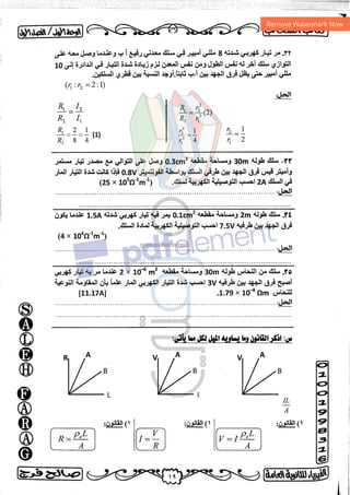 مذكرة فيزياء 3ث