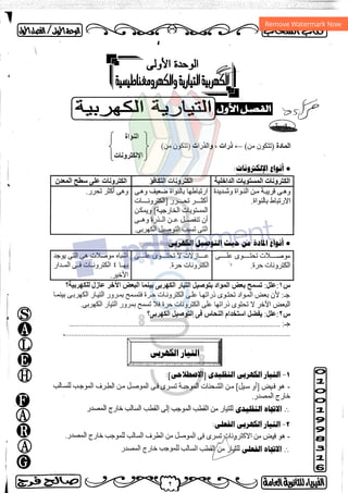 مذكرة فيزياء 3ث