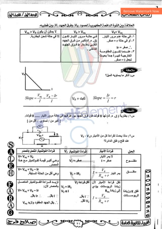 مذكرة فيزياء 3ث