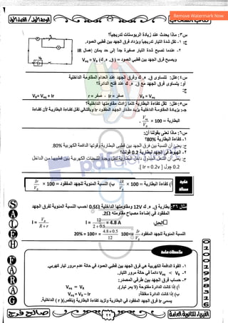 مذكرة فيزياء 3ث