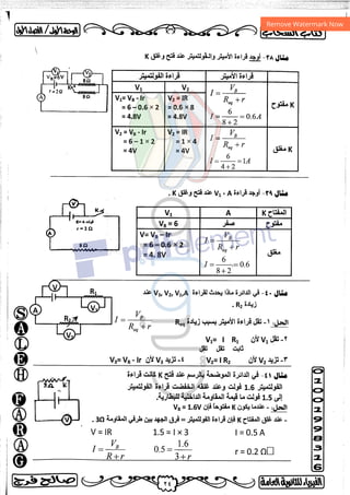 مذكرة فيزياء 3ث