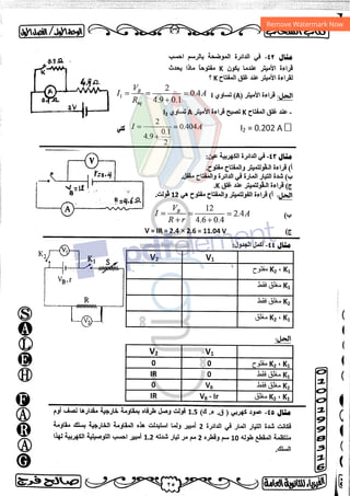 مذكرة فيزياء 3ث