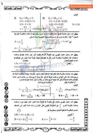 مذكرة فيزياء 3ث
