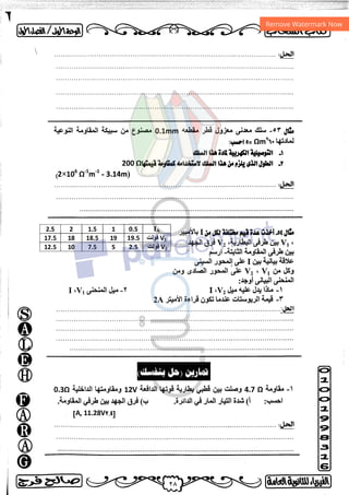 مذكرة فيزياء 3ث