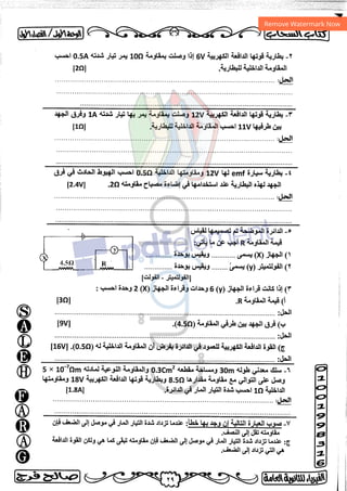 مذكرة فيزياء 3ث