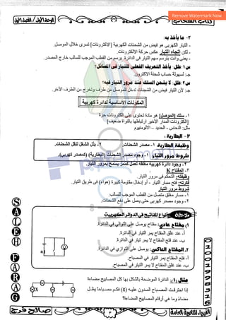 مذكرة فيزياء 3ث