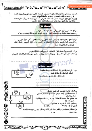 مذكرة فيزياء 3ث