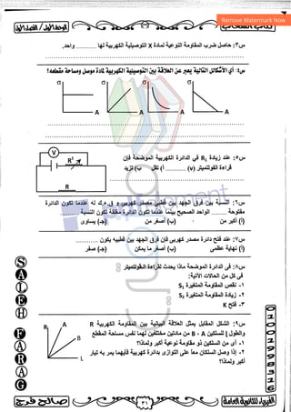 مذكرة فيزياء 3ث