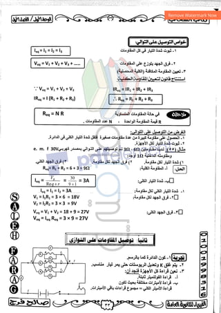مذكرة فيزياء 3ث