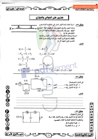مذكرة فيزياء 3ث