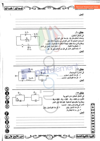 مذكرة فيزياء 3ث
