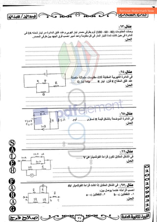 مذكرة فيزياء 3ث