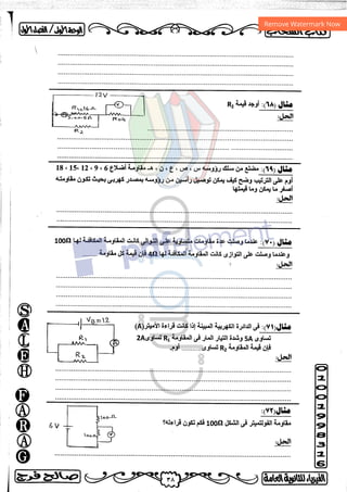 مذكرة فيزياء 3ث