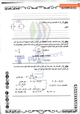 مذكرة فيزياء 3ث