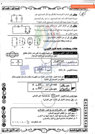 مذكرة فيزياء 3ث