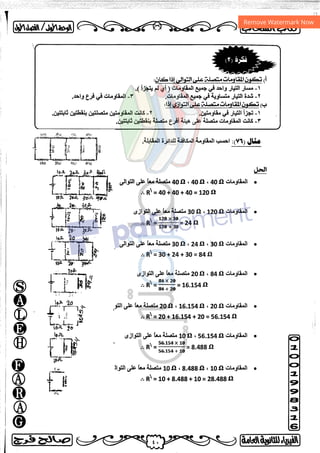 مذكرة فيزياء 3ث