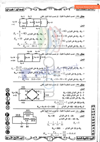مذكرة فيزياء 3ث