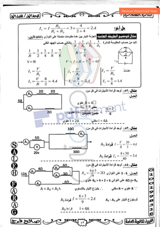 مذكرة فيزياء 3ث