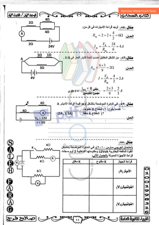 مذكرة فيزياء 3ث