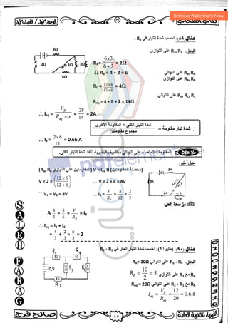 مذكرة فيزياء 3ث