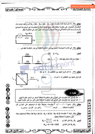 مذكرة فيزياء 3ث