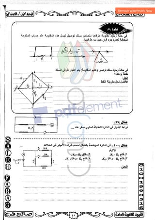 مذكرة فيزياء 3ث
