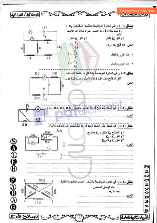مذكرة فيزياء 3ث