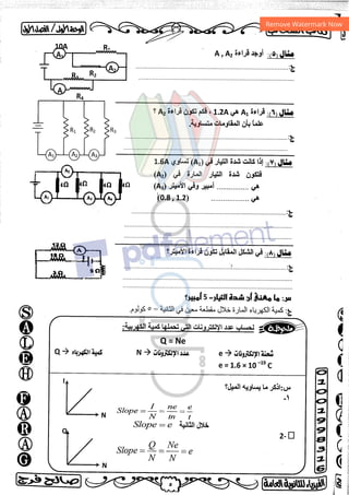 مذكرة فيزياء 3ث
