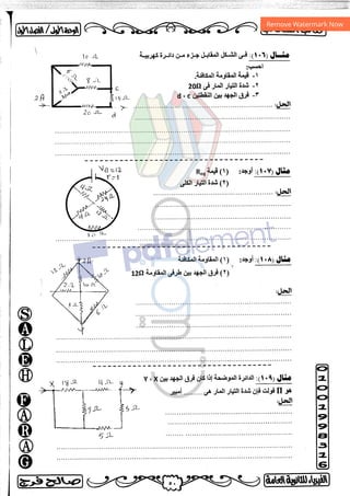 مذكرة فيزياء 3ث