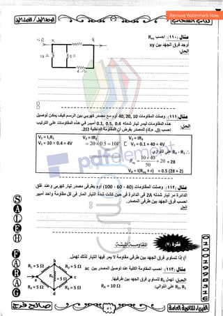 مذكرة فيزياء 3ث