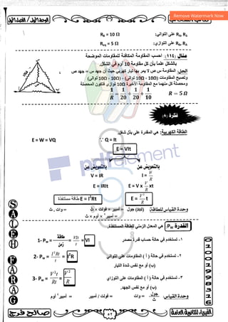 مذكرة فيزياء 3ث
