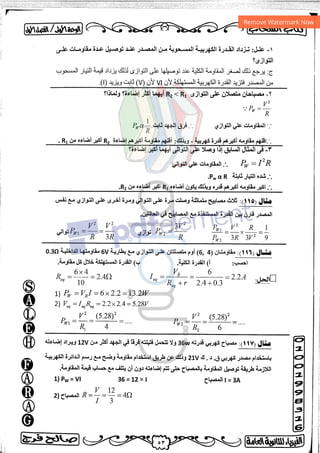 مذكرة فيزياء 3ث