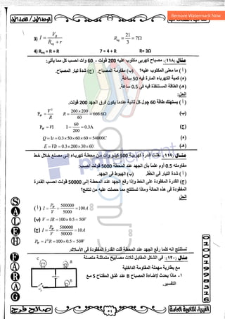 مذكرة فيزياء 3ث