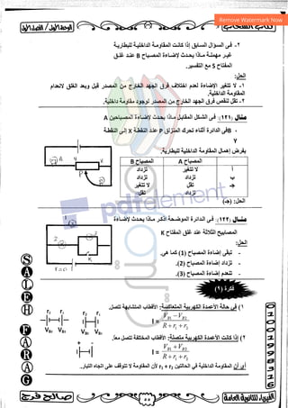 مذكرة فيزياء 3ث