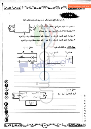 مذكرة فيزياء 3ث
