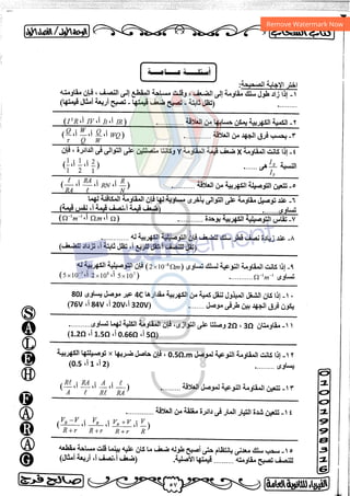 مذكرة فيزياء 3ث