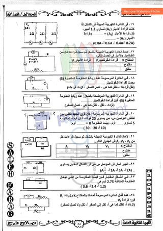 مذكرة فيزياء 3ث