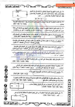 مذكرة فيزياء 3ث