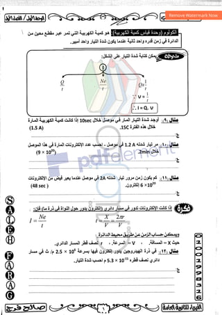مذكرة فيزياء 3ث