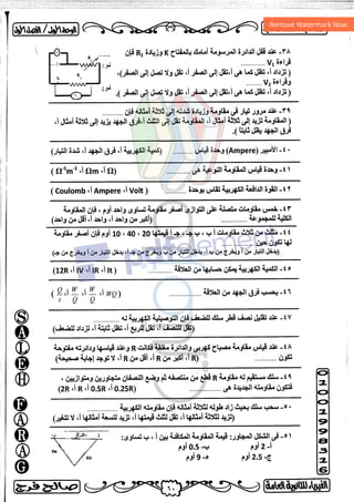 مذكرة فيزياء 3ث