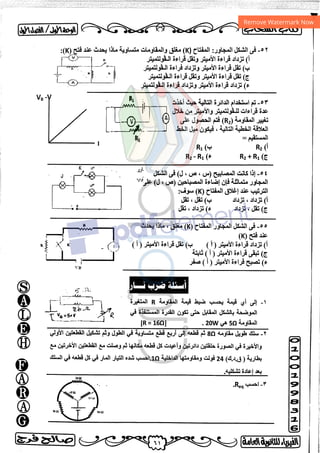 مذكرة فيزياء 3ث