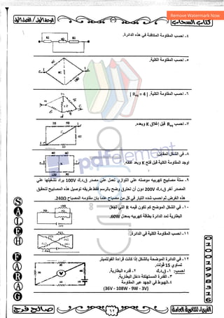 مذكرة فيزياء 3ث