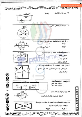 مذكرة فيزياء 3ث