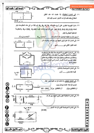 مذكرة فيزياء 3ث