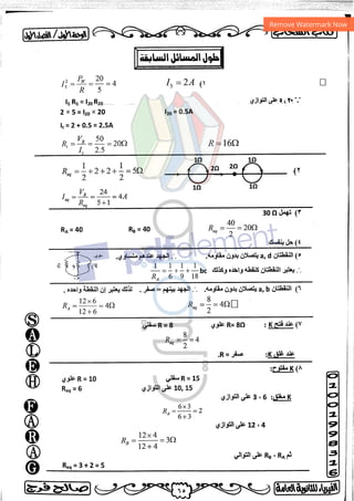 مذكرة فيزياء 3ث