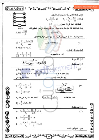 مذكرة فيزياء 3ث