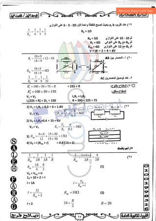 مذكرة فيزياء 3ث