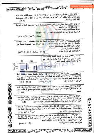 مذكرة فيزياء 3ث