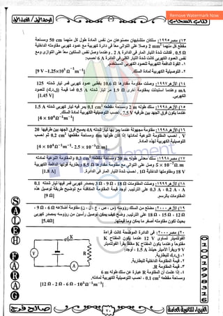 مذكرة فيزياء 3ث