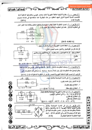 مذكرة فيزياء 3ث